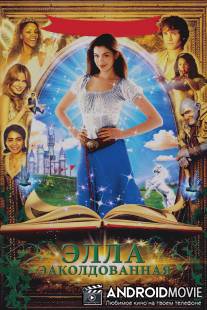 Заколдованная Элла / Ella Enchanted