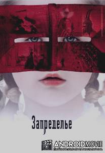 Запределье / Fall, The