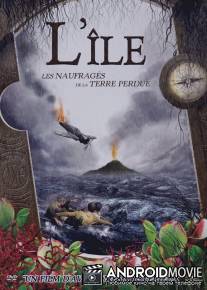Затерянный остров / L'ile