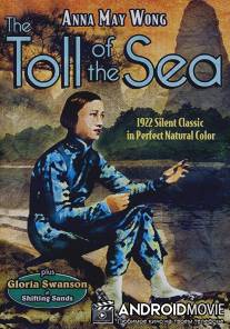 Жертвы моря / Toll of the Sea, The