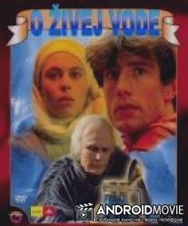 Живая вода / O zivej vode
