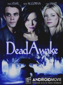Живой мертвец / Dead Awake