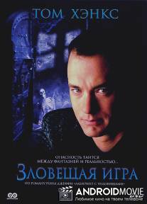 Зловещая игра / Mazes and Monsters