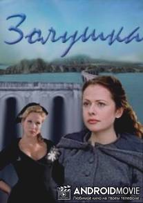 Золушка / Cinderella