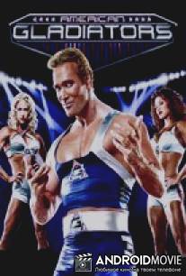 Американские гладиаторы / American Gladiators