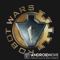 Битвы роботов / Robot Wars