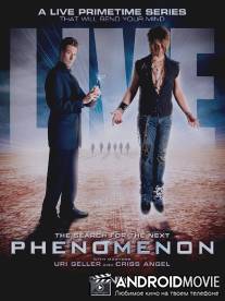 Феномен / Phenomenon