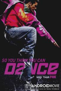 Значит, ты умеешь танцевать? / So You Think You Can Dance
