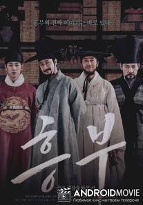 Хынбу / Heung-bu