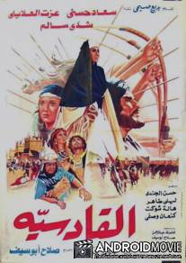 Аль-Кадисия / Al Qadisiyya