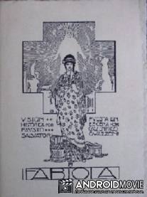 Фабиола / Fabiola