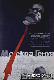 Москва - Генуя / Moskva - Genua