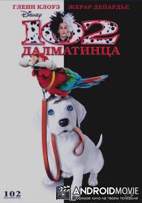 102 далматинца / 102 Dalmatians