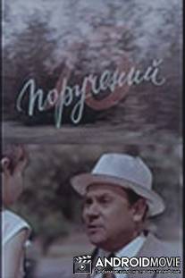 13 поручений / 13 porucheniy