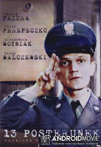 13 участок / 13 posterunek