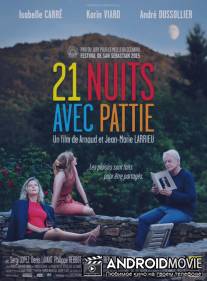 21 ночь с Патти / Vingt et une nuits avec Pattie