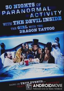 30 ночей паранормального явления с одержимой девушкой с татуировкой дракона / 30 Nights of Paranormal Activity with the Devil Inside the Girl with the Dragon Tattoo