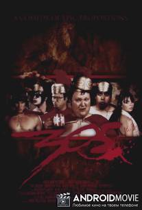 305 спартанцев