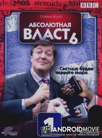 Абсолютная власть / Absolute Power