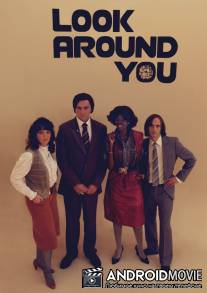 Абсурдное природоведение / Look Around You