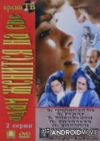 Адам женится на Еве / Adam zhenitsya na Eve