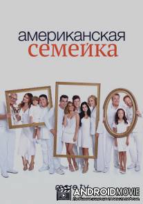Американская семейка / Modern Family