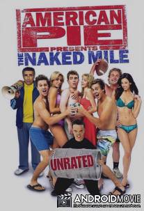 Американский пирог 5: Голая миля / American Pie 5: The Naked Mile