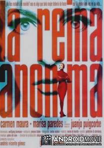 Анонимная королева / La reina anonima