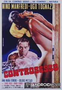 Антисекс / Controsesso