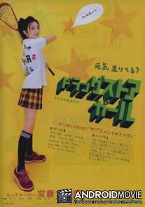 Аптекарша / Doraggusotoa garu