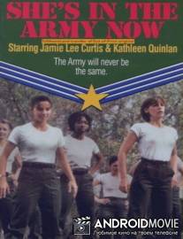 Армейская история / She's in the Army Now