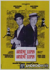 Арсен Люпен против Арсена Люпена / Arsene Lupin contre Arsene Lupin