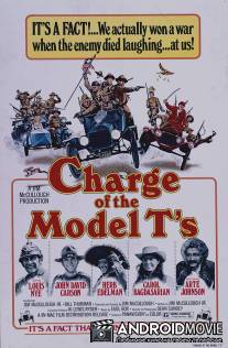 Атака моделей Т / Charge of the Model T's