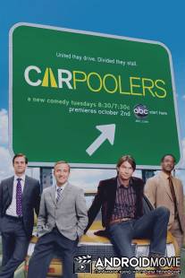 Автолюбители / Carpoolers