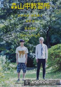 Автошкола Морияма / Moriyama chû kyôshûjo