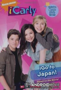 АйКарли едет в Японию / iCarly: iGo to Japan