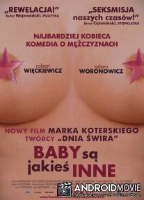 Бабы устроены как-то иначе / Baby sa jakies inne