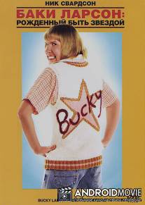 Баки Ларсон: Рожденный быть звездой / Bucky Larson: Born to Be a Star