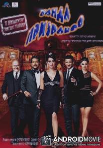 Банда призраков / Gang of Ghosts