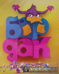 Бар 'Дак' / Bar Dak