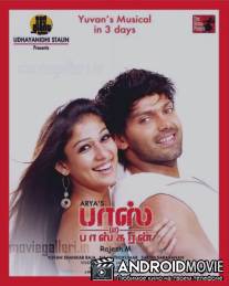 Баскаран по прозвищу 'Босс' / Boss Engira Baskaran