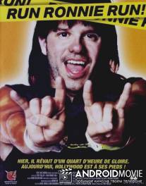 Беги, Ронни, беги / Run Ronnie Run