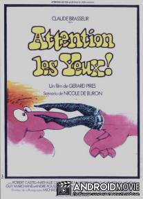 Берегите глаза! / Attention les yeux!