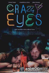 Бешеные глаза / Crazy Eyes
