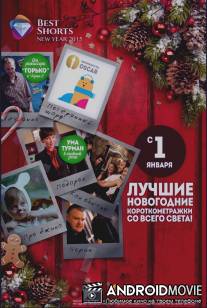 Best Shorts: New Year