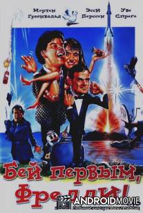 Бей первым, Фредди! / Sla forst Frede!