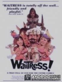 Безбашенные официантки / Waitress!