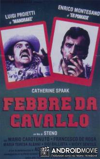 Безумные скачки / Febbre da cavallo