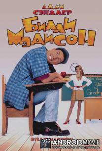 Билли Мэдисон / Billy Madison