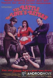 Битва за возвращение любви / Battle of Love's Return, The